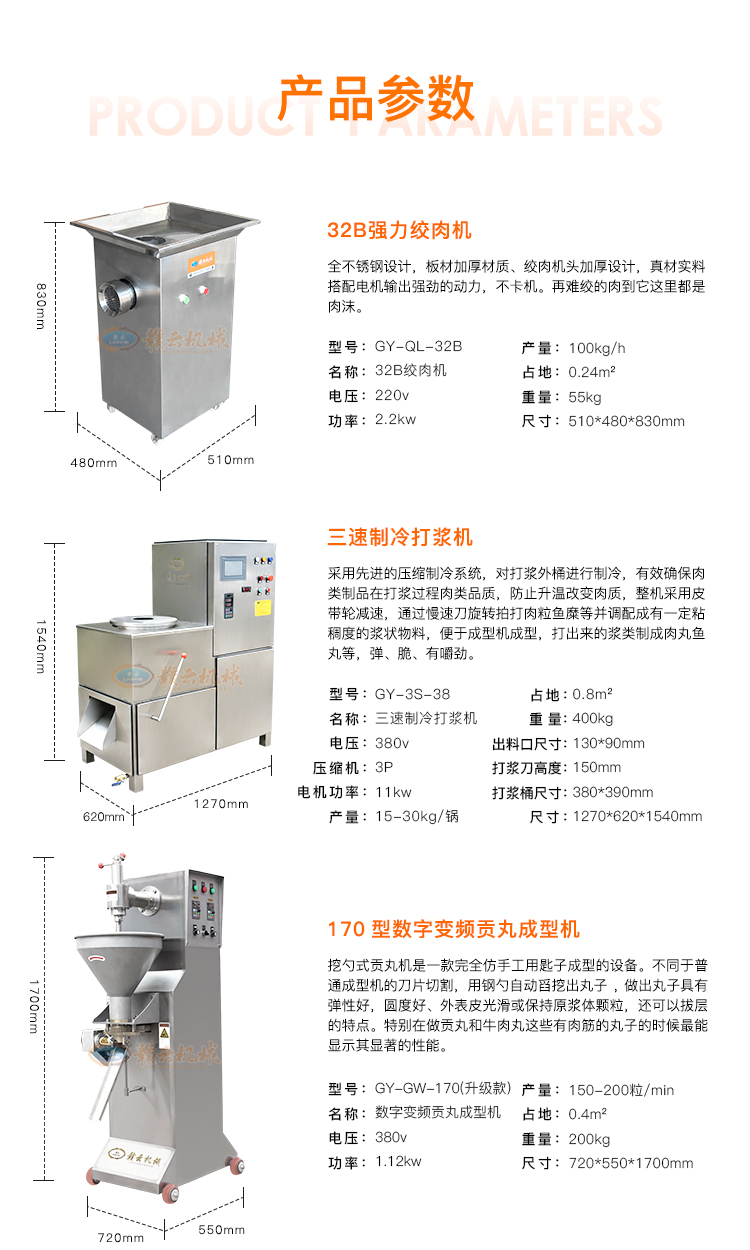 潮汕牛肉丸全套加工機器哪里有賣(圖12) 潮汕牛肉丸全套加工機器哪里有賣(圖12)