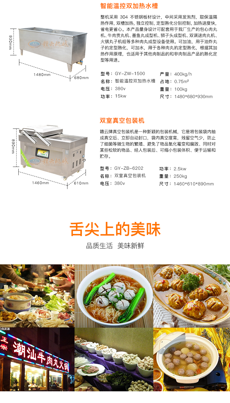 潮汕牛肉丸全套加工機器哪里有賣(圖13) 潮汕牛肉丸全套加工機器哪里有賣(圖13)