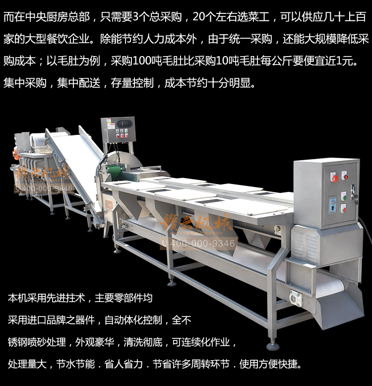 中央廚房凈菜流水線全自動生產加工葉菜根莖類果蔬的設備(圖9) 中央廚房凈菜流水線全自動生產加工葉菜根莖類果蔬的設備(圖9)
