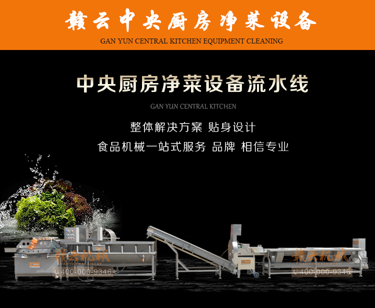 中央廚房凈菜流水線全自動生產加工葉菜根莖類果蔬的設備(圖8) 中央廚房凈菜流水線全自動生產加工葉菜根莖類果蔬的設備(圖8)
