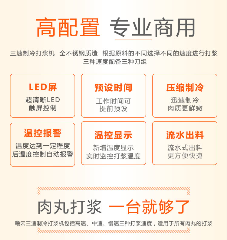 新款智能三速制冷肉丸打漿機魚丸牛肉丸打漿機(圖5)
