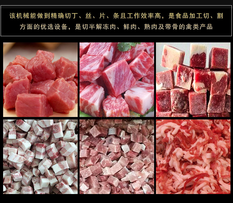 商用肉丁切割機新鮮肉粒冷凍肉切割成顆粒機廠家直銷(圖17) 商用肉丁切割機新鮮肉粒冷凍肉切割成顆粒機廠家直銷(圖17)