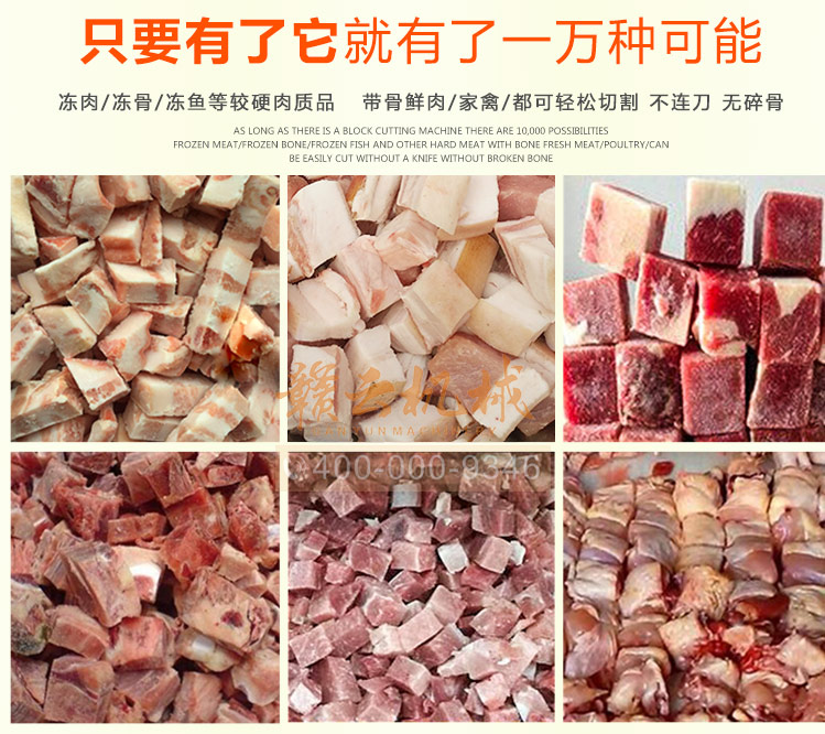 中央廚房大型智能切塊機冷凍雞鴨魚肉切塊機商用加工肉塊設備(圖9) 中央廚房大型智能切塊機冷凍雞鴨魚肉切塊機商用加工肉塊設備(圖9)