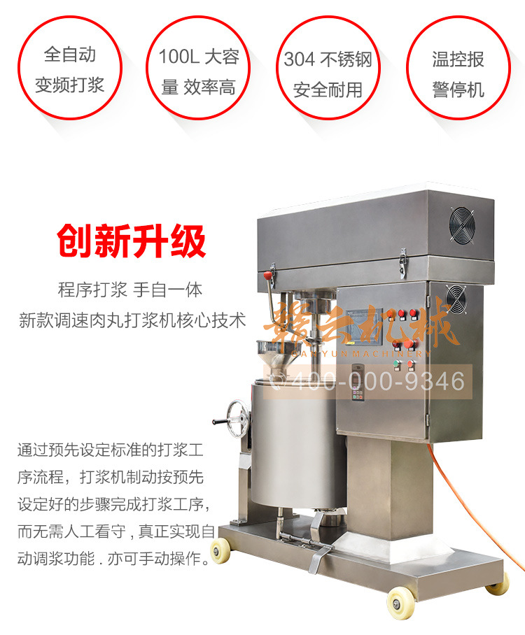 大型調(diào)速肉丸打漿機(jī)程序自動(dòng)肉漿攪拌機(jī)(圖3)