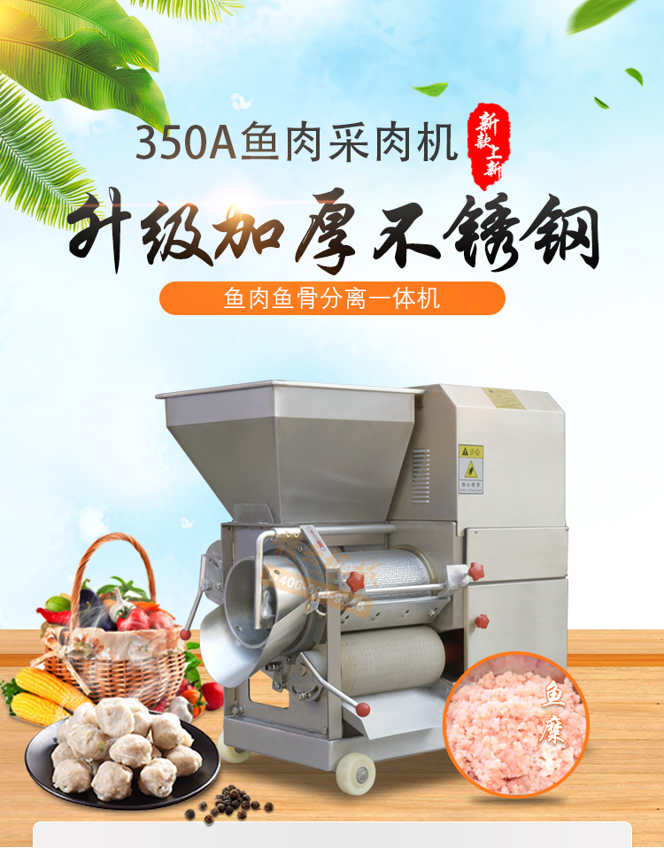 魚肉采肉機生產廠家全自動去魚刺魚皮魚骨的加工魚丸機