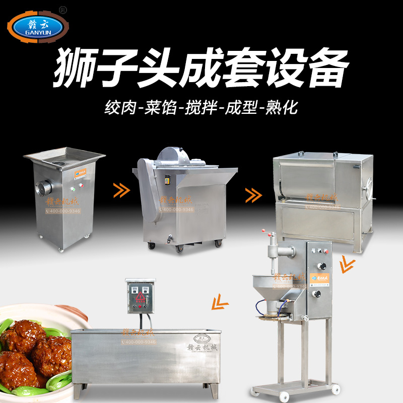 批量加工獅子頭的全套設備，肉圓加工機器廠家