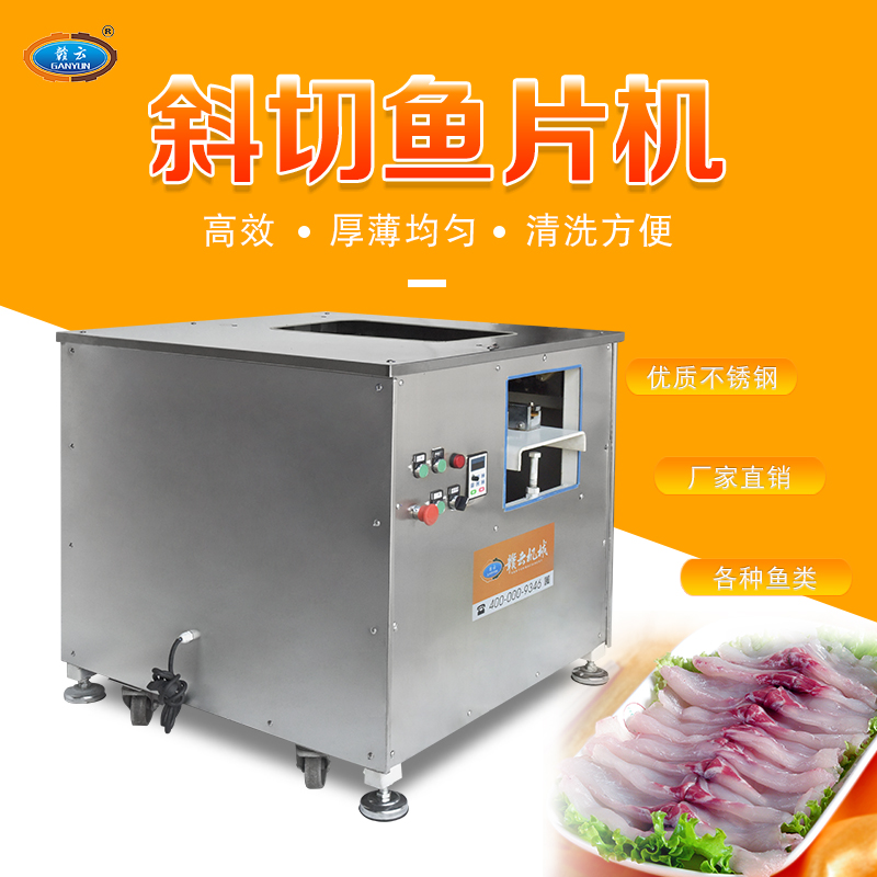 自動斜切魚片肉片機 自動斜切魚片肉片機