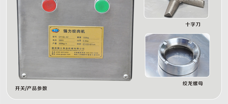 贛云牌42型強力絞肉機三相電,時產300KG每小時(圖15) 贛云牌42型強力絞肉機三相電,時產300KG每小時(圖15)