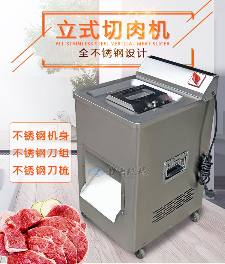贛云立式切肉機(jī)小型切肉機(jī)價(jià)格圖片有嗎哪個(gè)廠的好用(圖4) 贛云立式切肉機(jī)小型切肉機(jī)價(jià)格圖片有嗎哪個(gè)廠的好用(圖4)