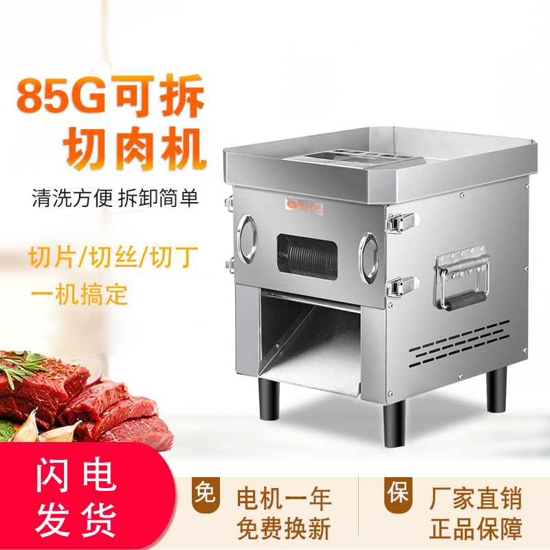 贛云85G可拆切肉機(jī)，小型切片機(jī)圖片價(jià)格，鹵肉店切肉機(jī)