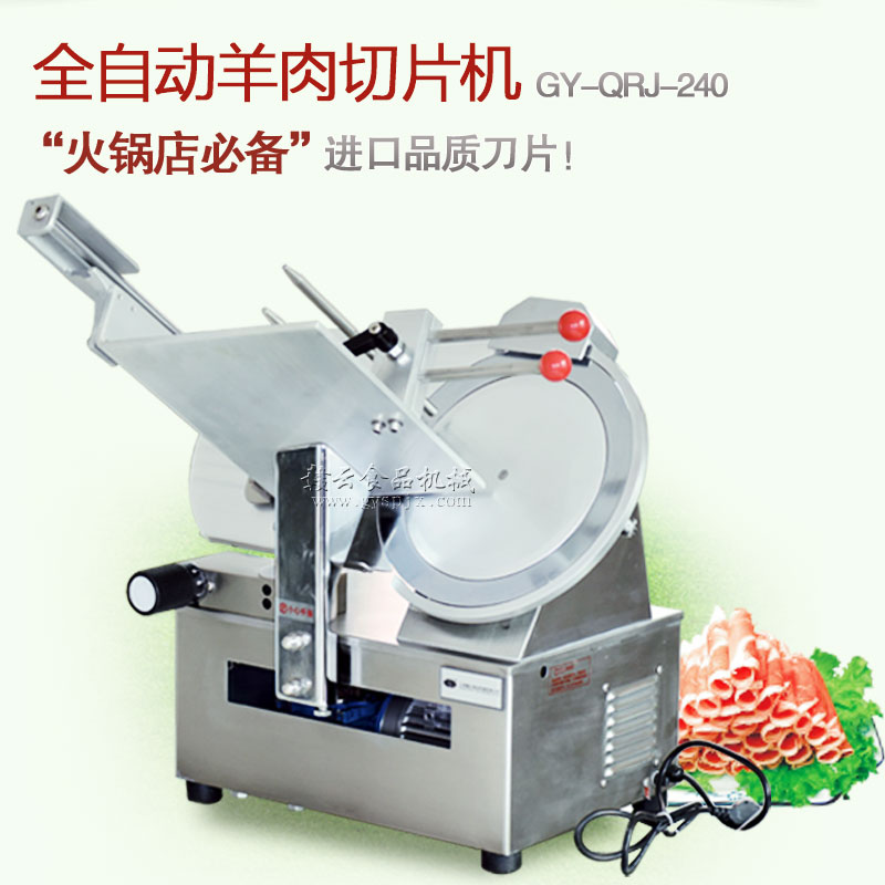 贛云全自動(dòng)羊肉切片機(jī)，羊肉卷牛肉卷切片機(jī)