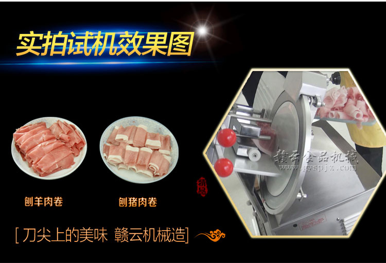 贛云全自動羊肉切片機,羊肉卷牛肉卷切片機(圖13) 贛云全自動羊肉切片機,羊肉卷牛肉卷切片機(圖13)
