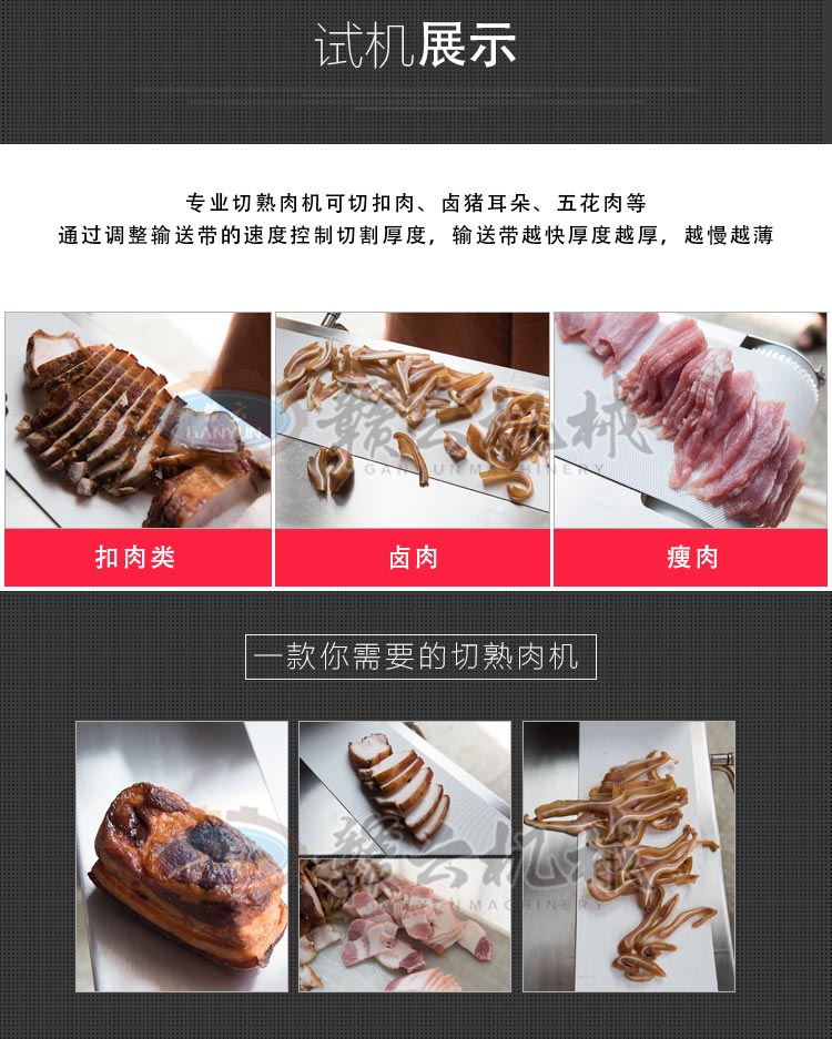 變頻熟肉切片機 廠家直銷鹵肉五花肉扣肉切片機(圖3) 變頻熟肉切片機 廠家直銷鹵肉五花肉扣肉切片機(圖3)