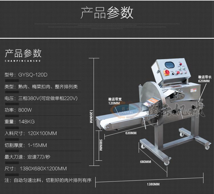 變頻熟肉切片機 廠家直銷鹵肉五花肉扣肉切片機(圖6) 變頻熟肉切片機 廠家直銷鹵肉五花肉扣肉切片機(圖6)