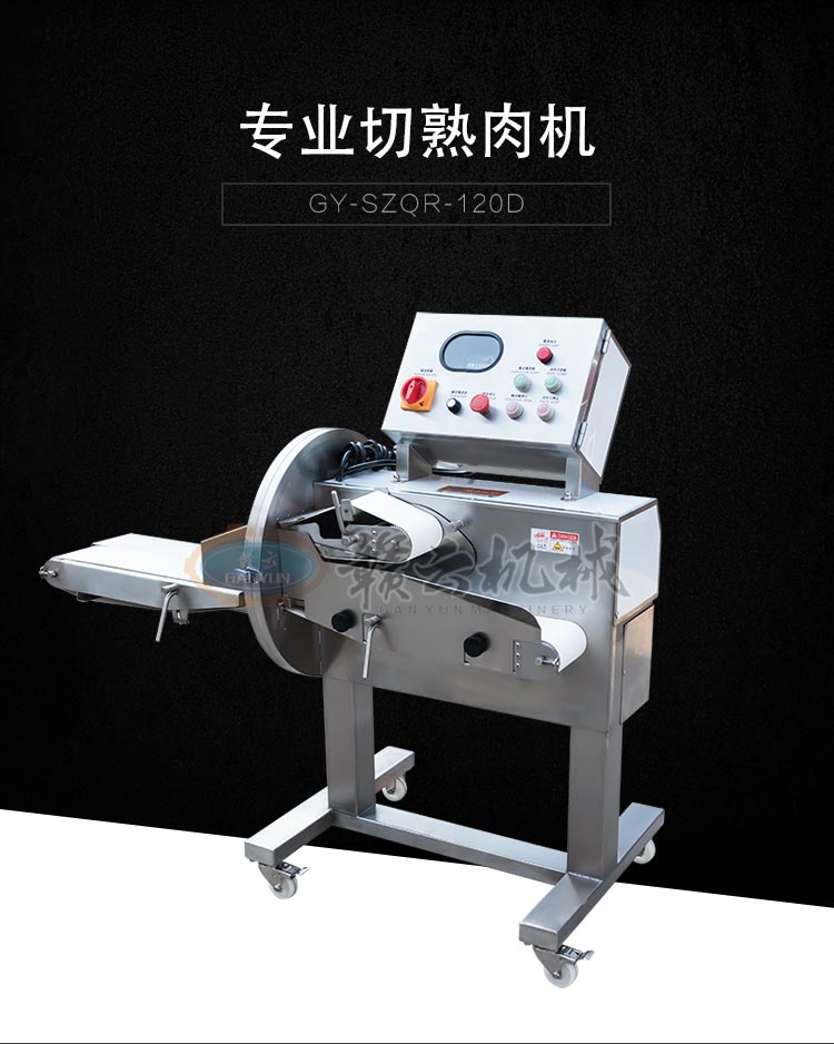 專業切熟肉機可切扣肉、鹵豬耳朵、五花肉等加工切片設備(圖3) 專業切熟肉機可切扣肉、鹵豬耳朵、五花肉等加工切片設備(圖3)