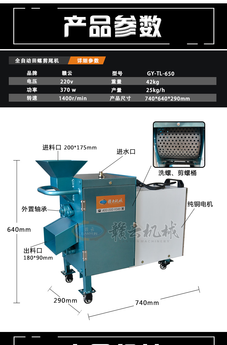 田螺剪尾機(jī)的機(jī)器生產(chǎn)廠(chǎng)家，田螺去尾的設(shè)備圖片價(jià)格