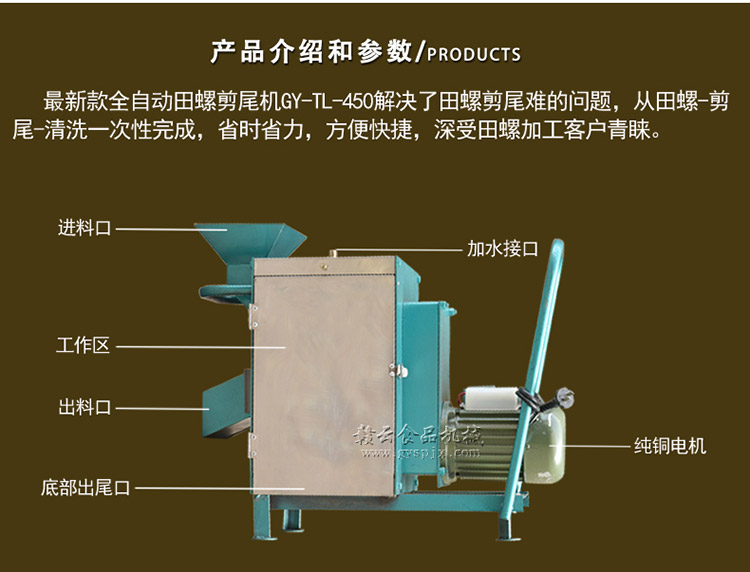 贛云牌全自動(dòng)田螺剪尾機(jī)，田螺去尾的機(jī)器哪里的好(圖2)