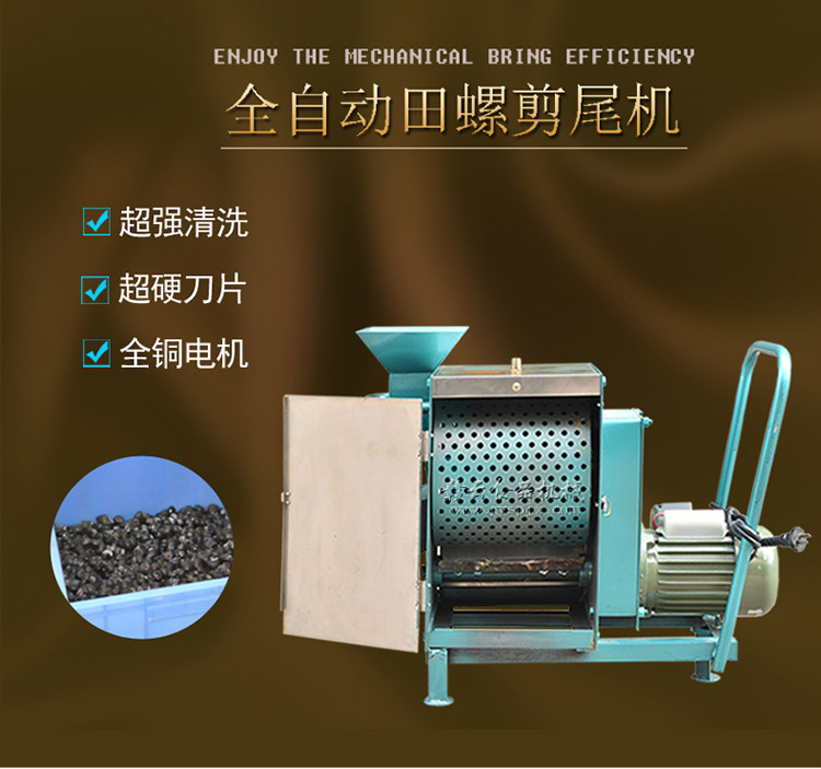 贛云牌全自動(dòng)田螺剪尾機(jī)，田螺去尾的機(jī)器哪里的好(圖4)