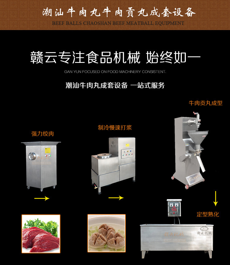 正宗潮汕牛肉丸加工一整套設(shè)備(圖2) 正宗潮汕牛肉丸加工一整套設(shè)備(圖2)