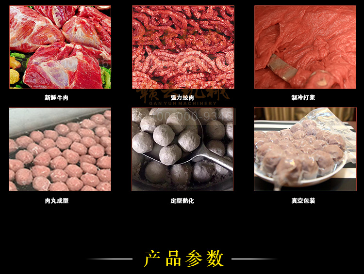 正宗潮汕牛肉丸加工一整套設(shè)備(圖6) 正宗潮汕牛肉丸加工一整套設(shè)備(圖6)