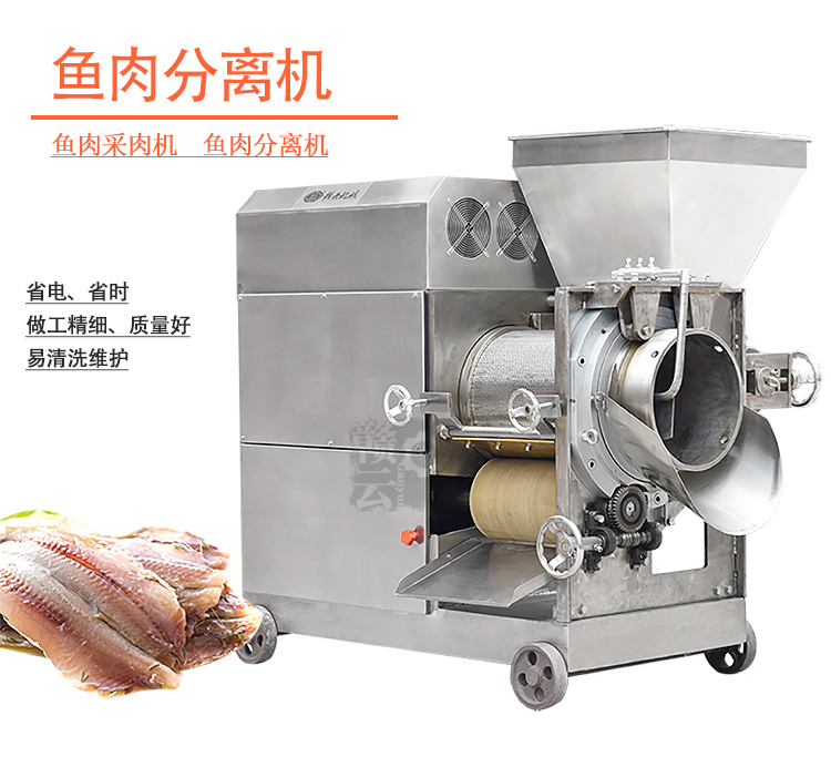 大型商用魚肉采肉機工業款去魚刺魚骨機不銹鋼采肉機