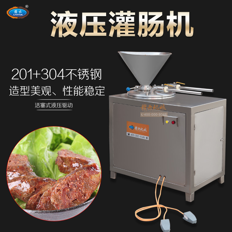 香腸加工設(shè)備液壓灌腸機(jī)哪里有賣廠家直銷自動灌制臘腸的設(shè)備(圖8)